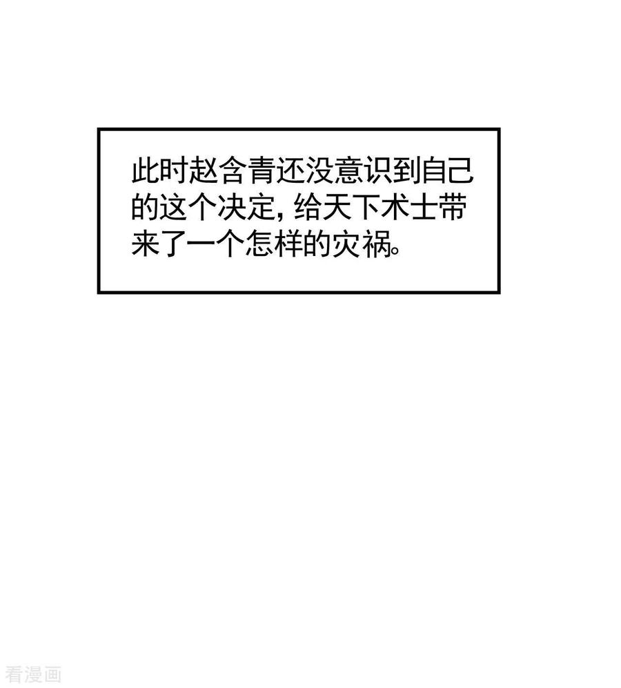 苍天在下 - 第71话 灾祸出笼 - 第41张图