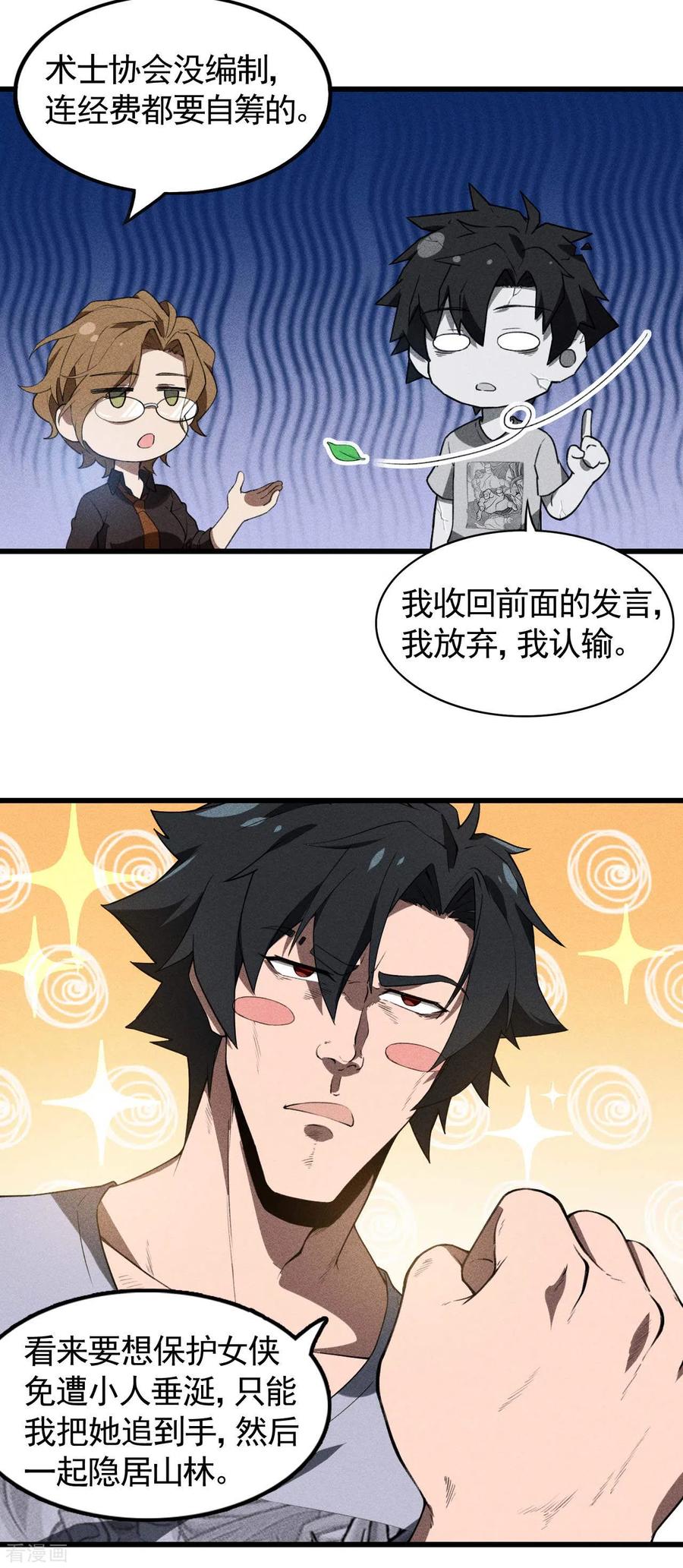 苍天在下 - 第71话 灾祸出笼 - 第35张图