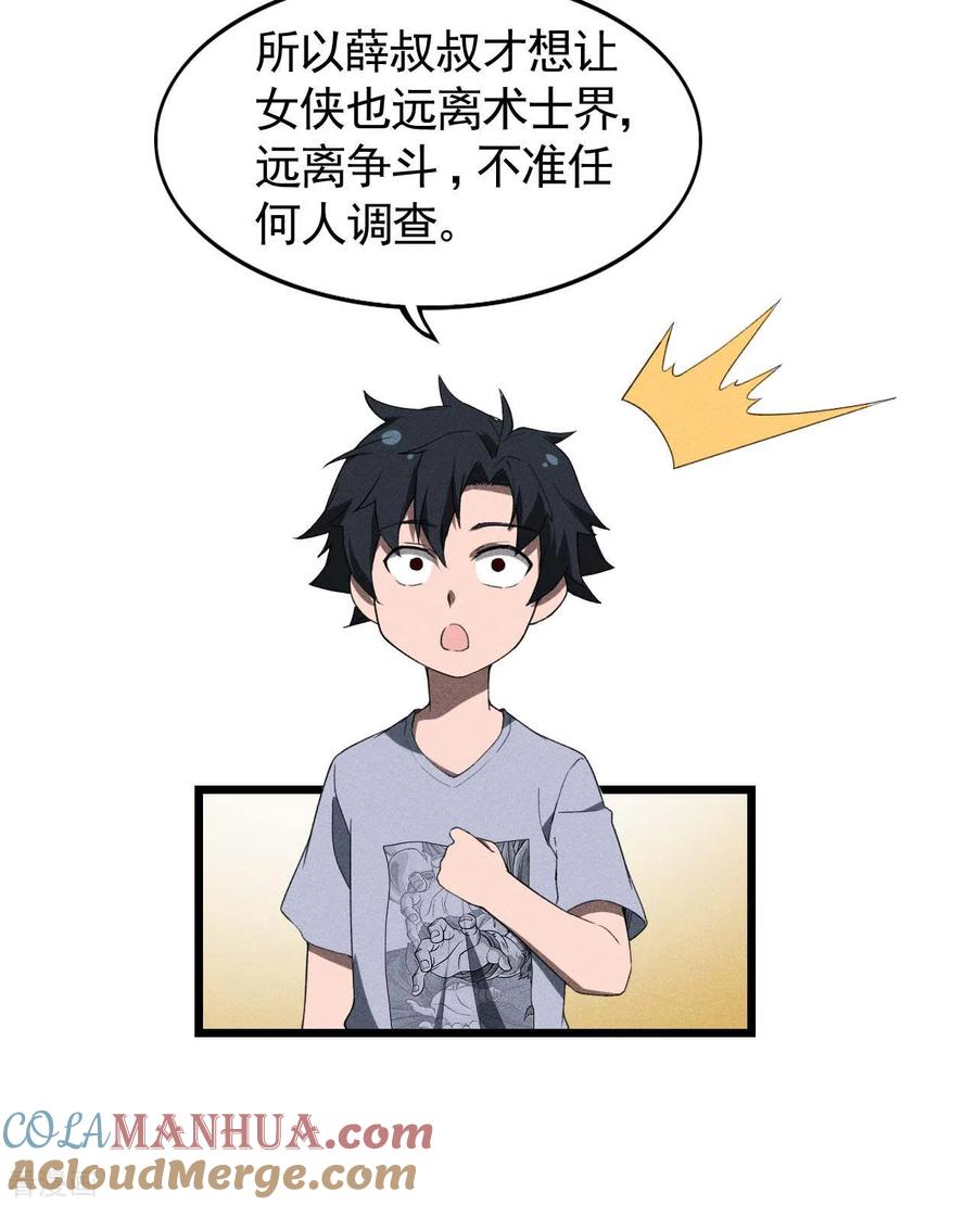 苍天在下 - 第71话 灾祸出笼 - 第28张图