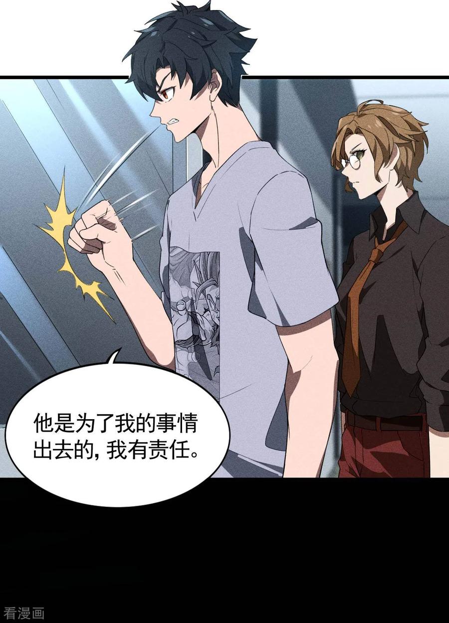 苍天在下 - 第71话 灾祸出笼 - 第15张图