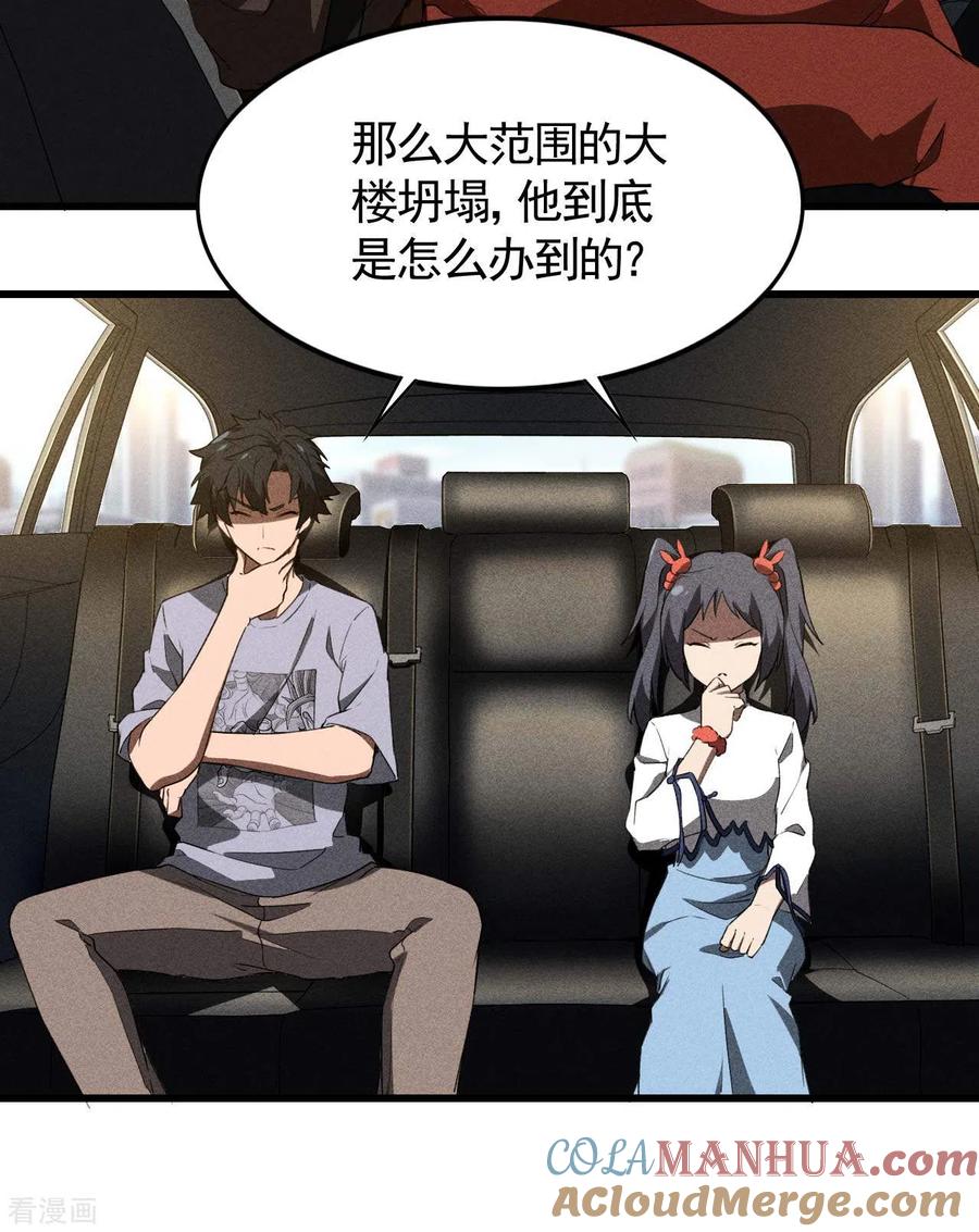 苍天在下 - 第71话 灾祸出笼 - 第10张图