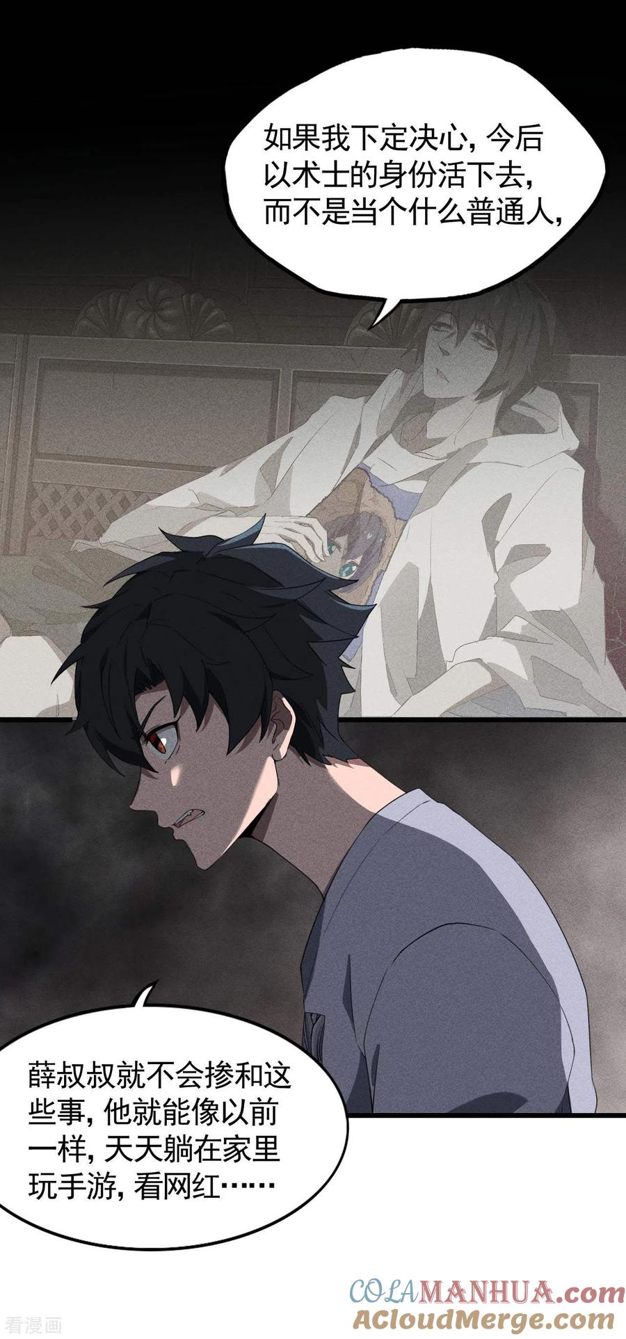 苍天在下 - 第71话 灾祸出笼 - 第16张图