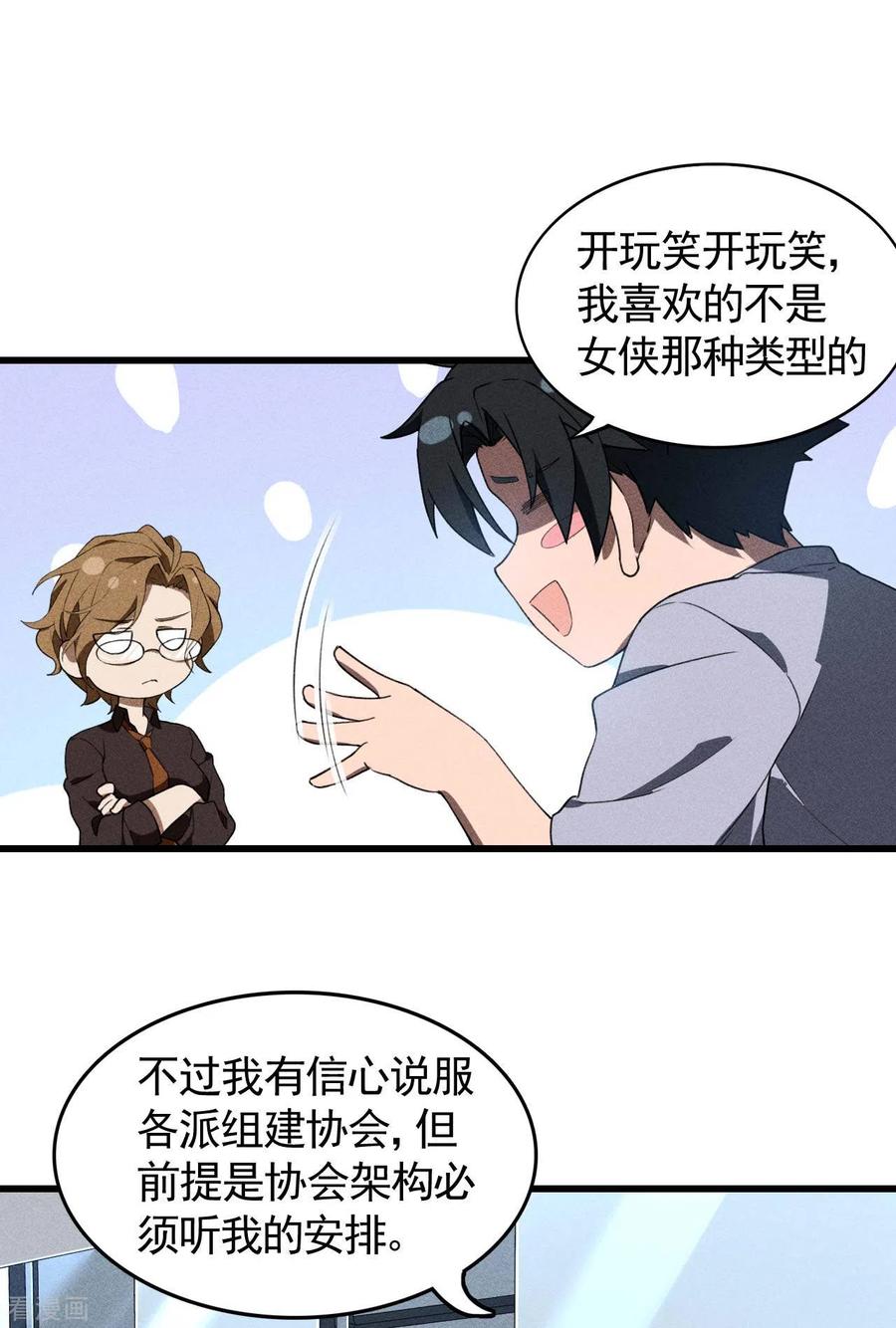 苍天在下 - 第71话 灾祸出笼 - 第36张图