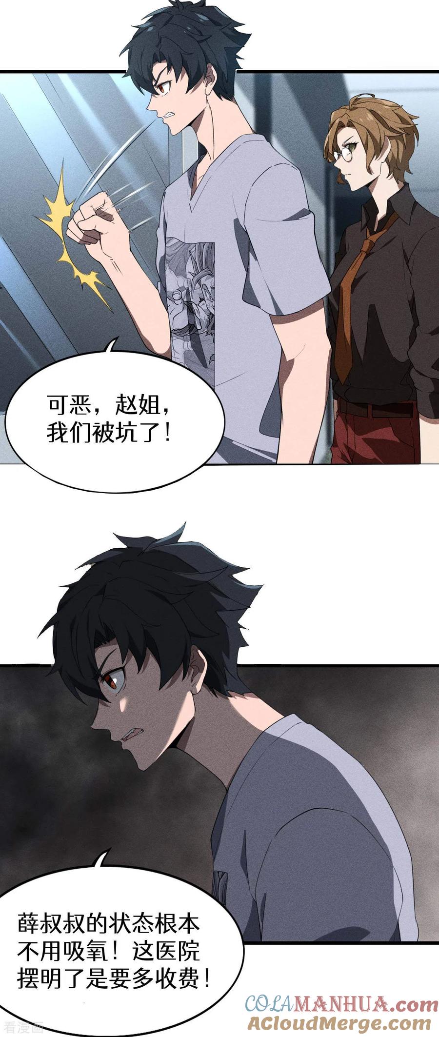 苍天在下 - 第71话 灾祸出笼 - 第43张图