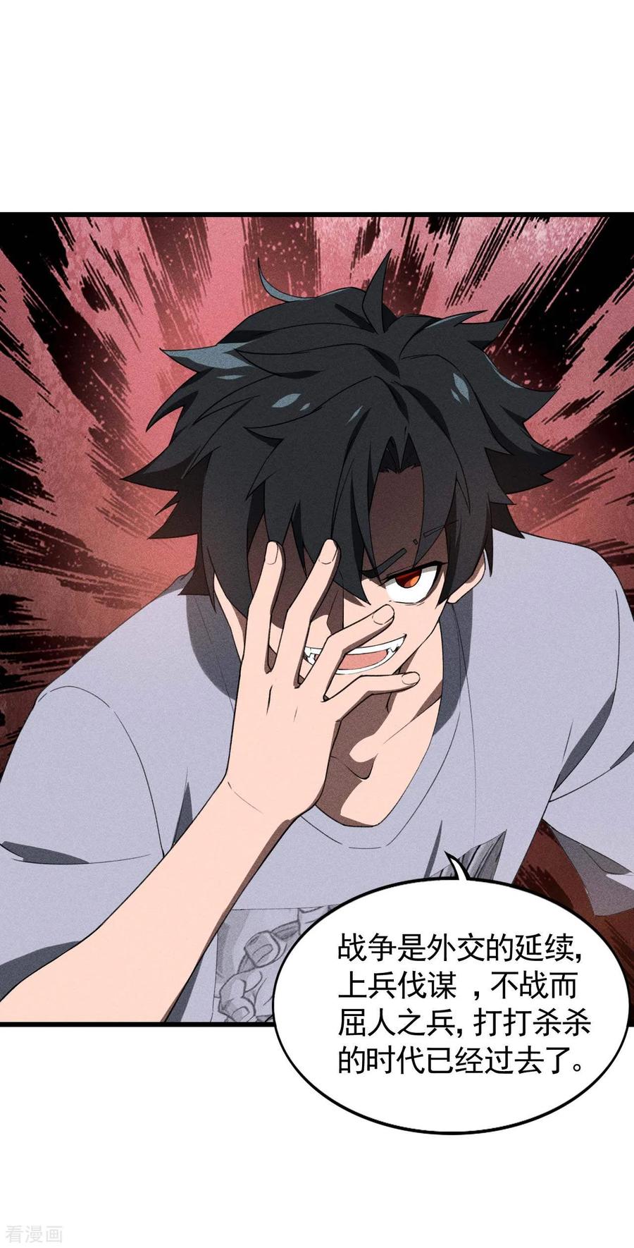 苍天在下 - 第71话 灾祸出笼 - 第33张图