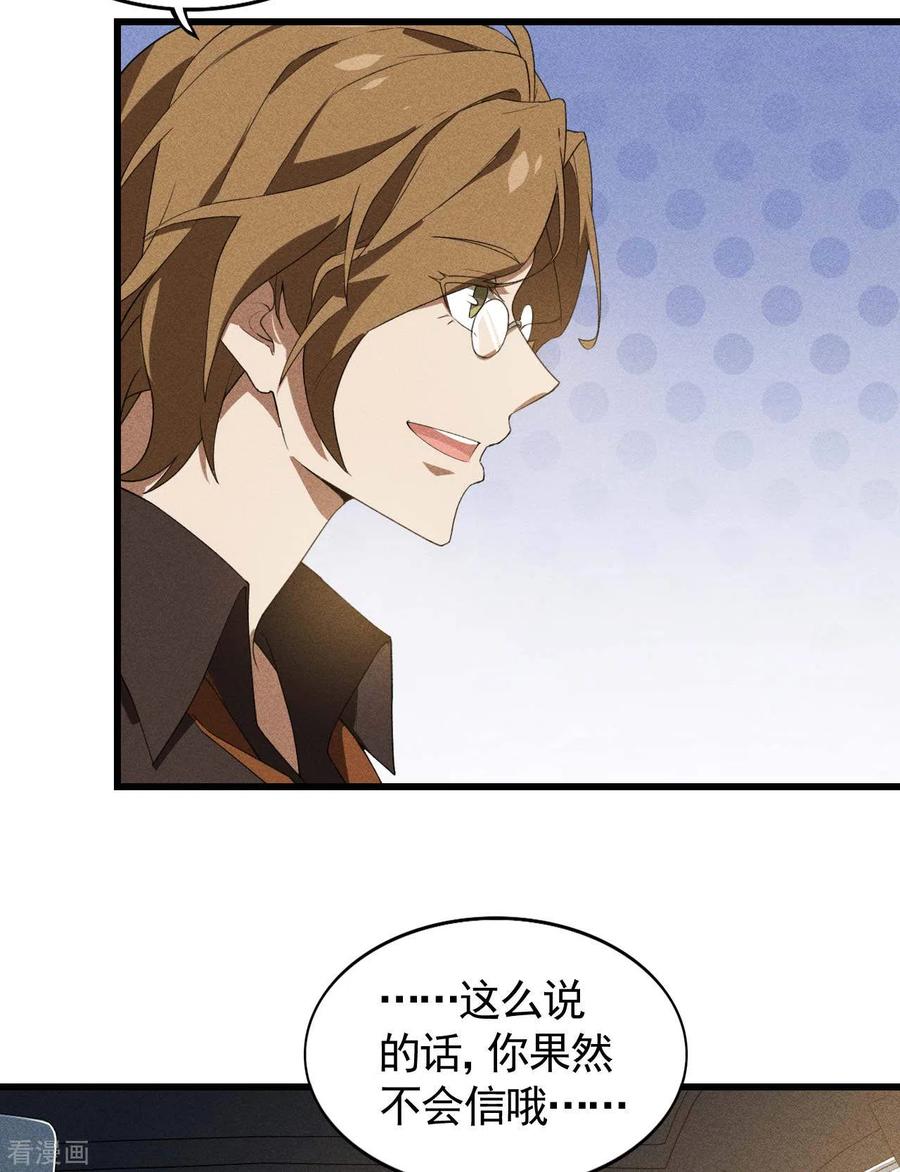 苍天在下 - 第71话 灾祸出笼 - 第8张图