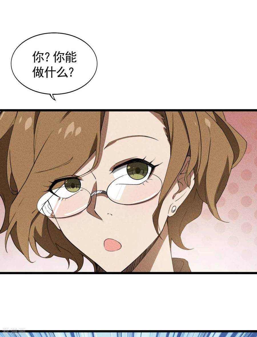 苍天在下 - 第71话 灾祸出笼 - 第30张图