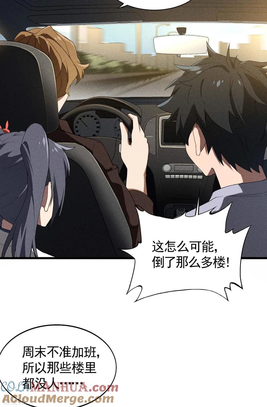 苍天在下 - 第71话 灾祸出笼 - 第7张图