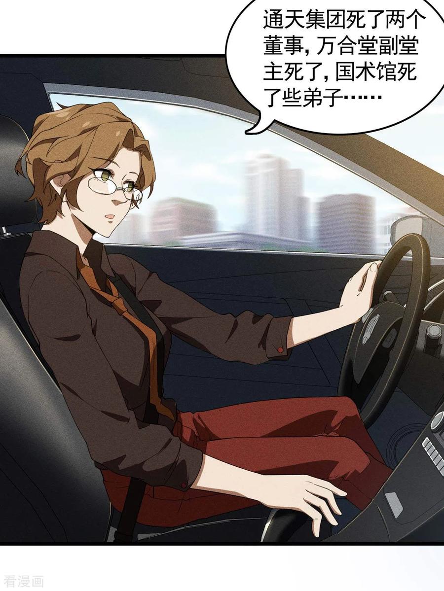 苍天在下 - 第71话 灾祸出笼 - 第5张图