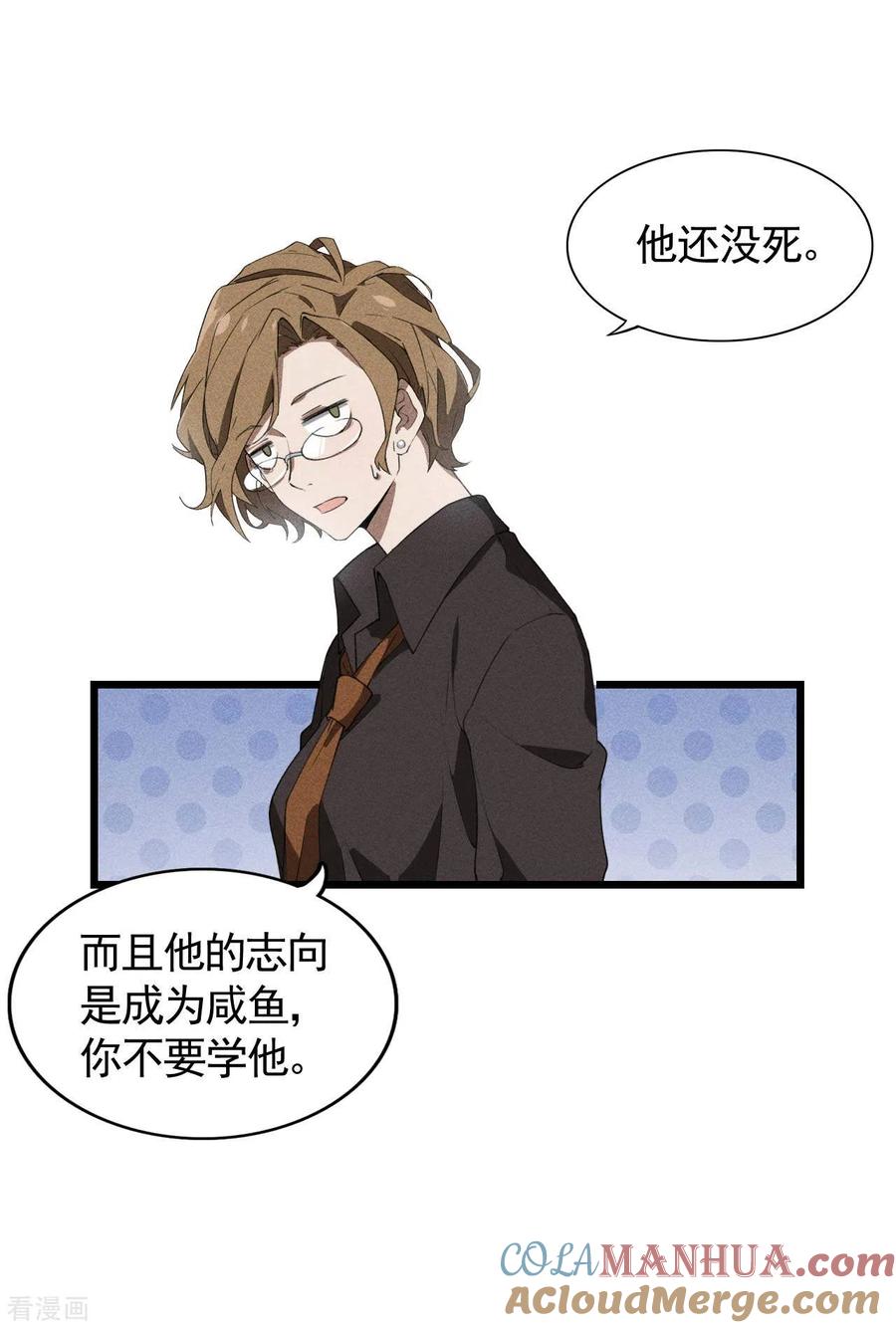 苍天在下 - 第71话 灾祸出笼 - 第19张图