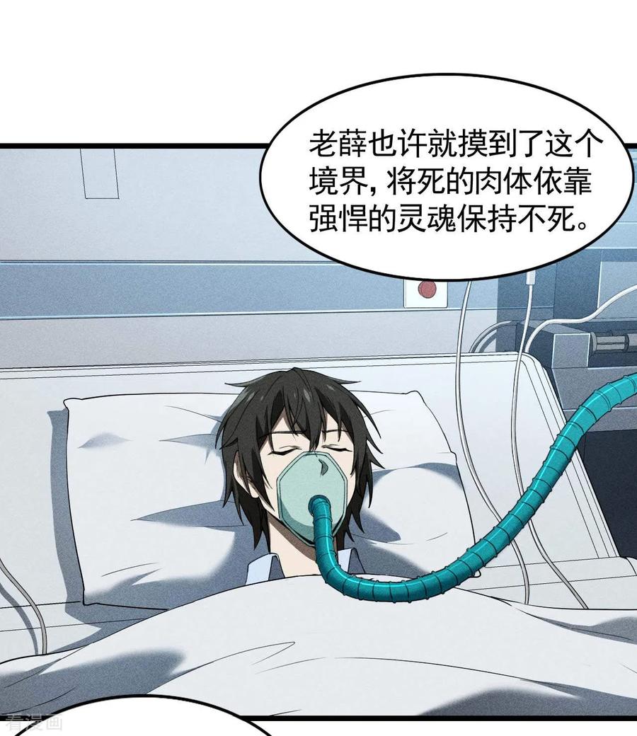 苍天在下 - 第71话 灾祸出笼 - 第26张图