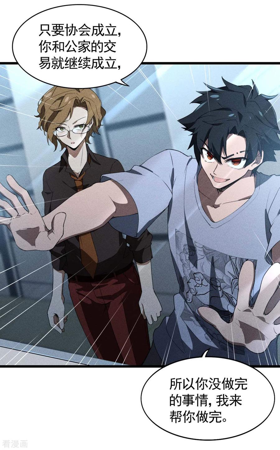 苍天在下 - 第71话 灾祸出笼 - 第29张图