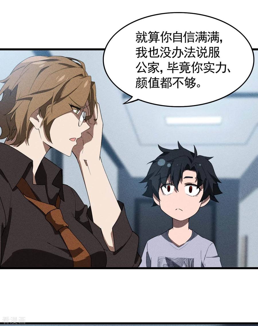 苍天在下 - 第71话 灾祸出笼 - 第38张图