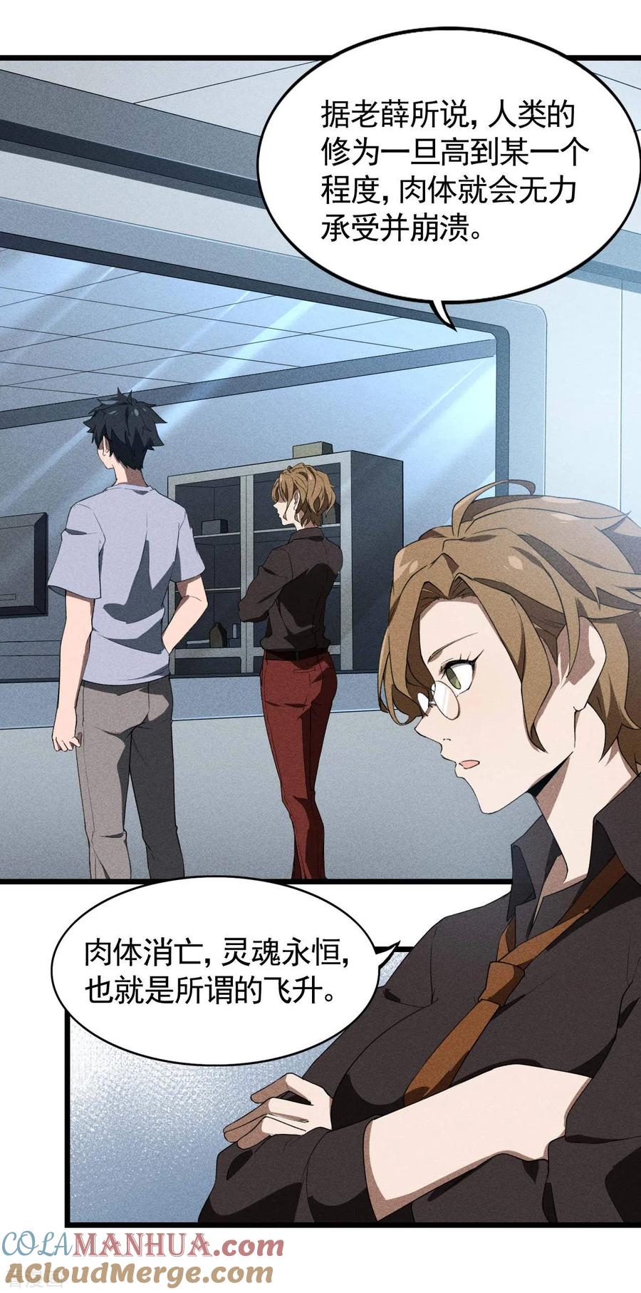 苍天在下 - 第71话 灾祸出笼 - 第25张图