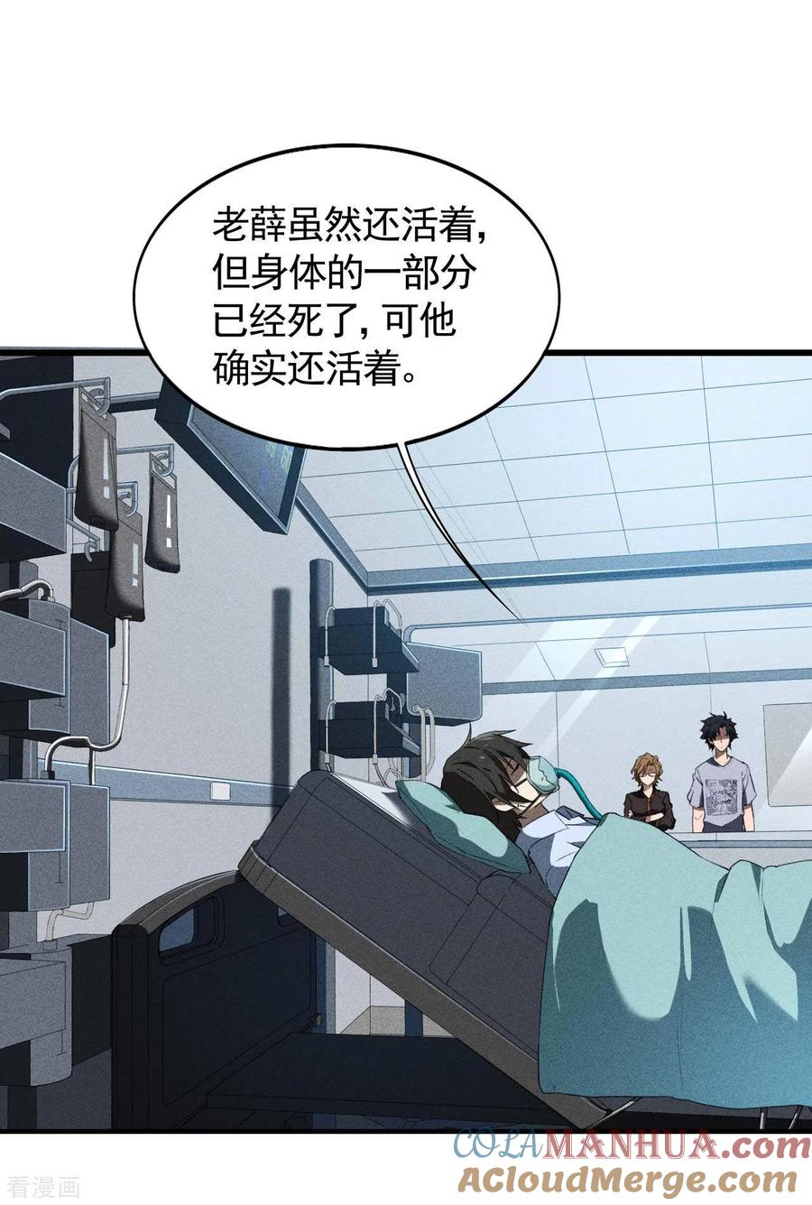 苍天在下 - 第71话 灾祸出笼 - 第13张图