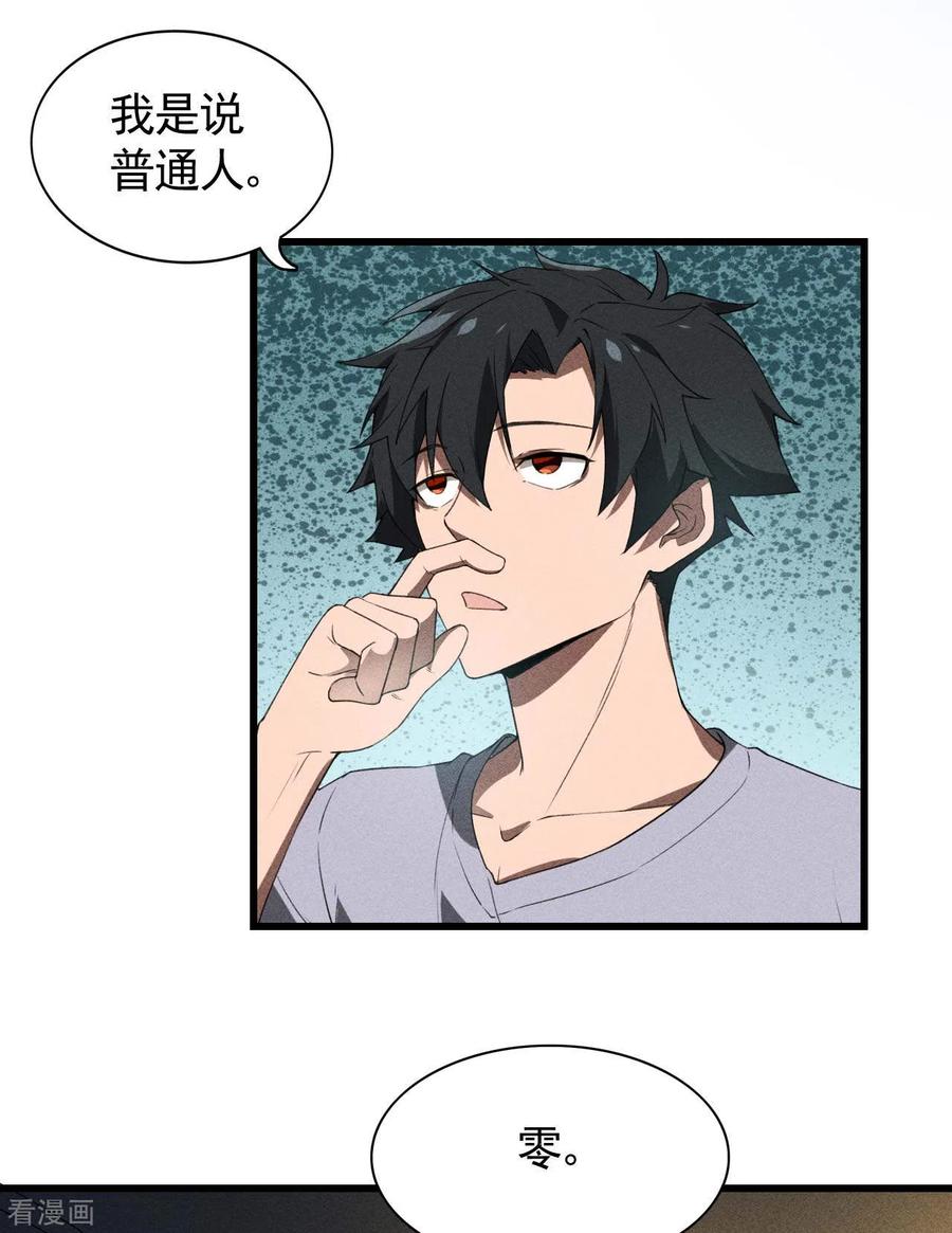 苍天在下 - 第71话 灾祸出笼 - 第6张图