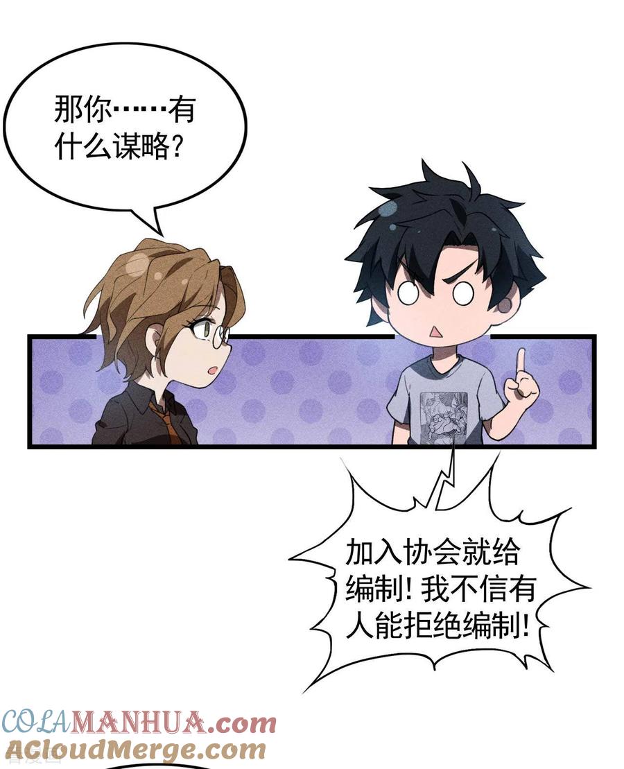 苍天在下 - 第71话 灾祸出笼 - 第34张图