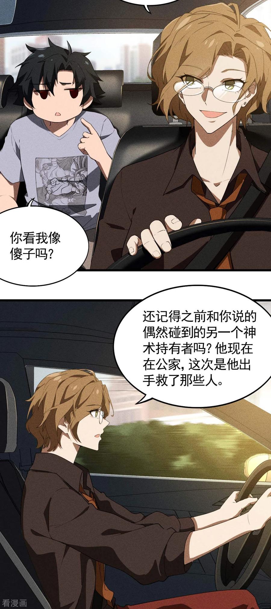 苍天在下 - 第71话 灾祸出笼 - 第9张图