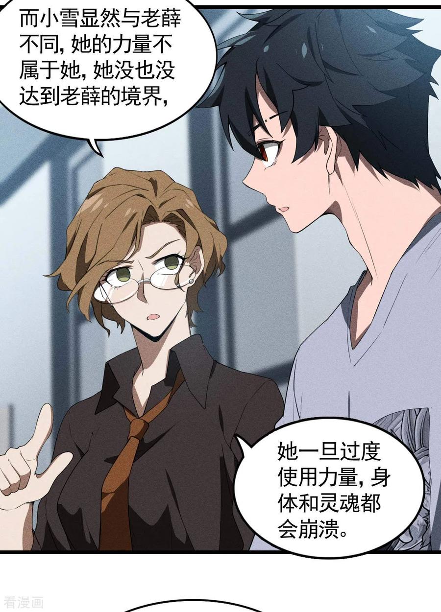 苍天在下 - 第71话 灾祸出笼 - 第27张图