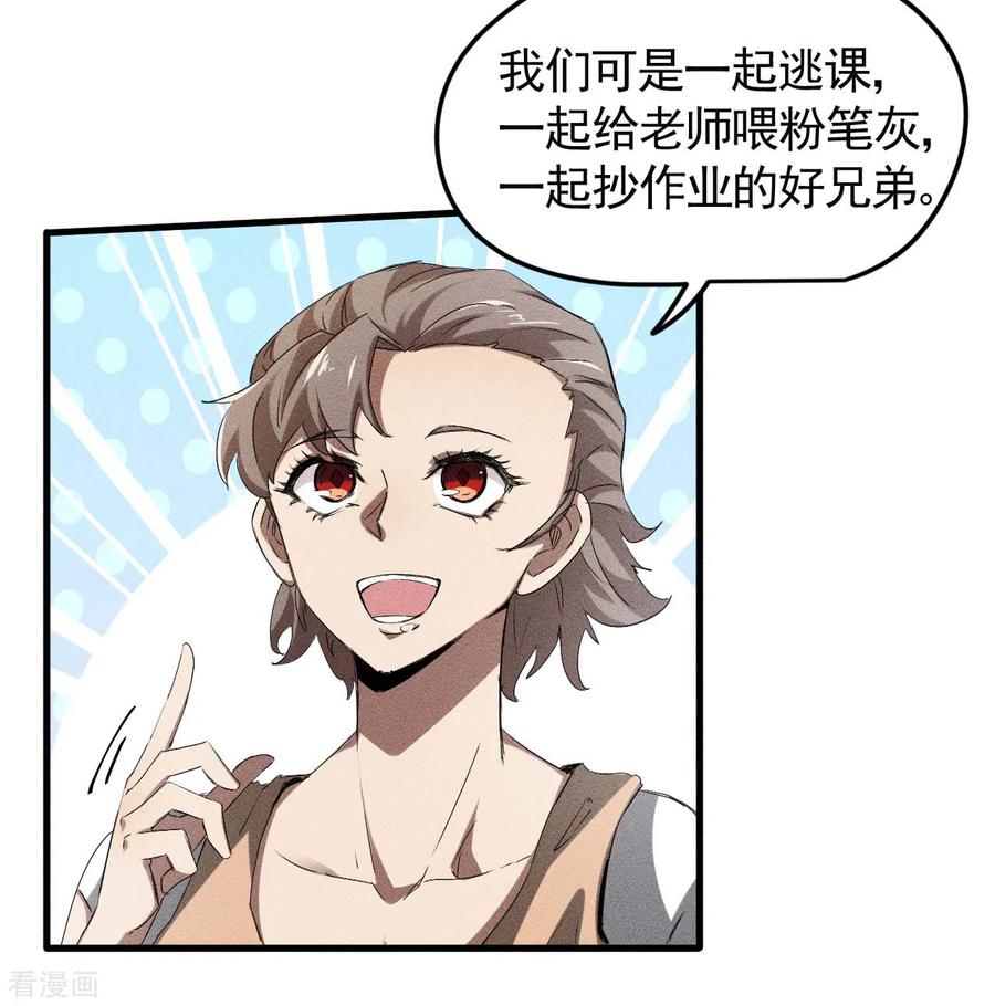 苍天在下 - 第72话 朱琦好兄弟 - 第27张图