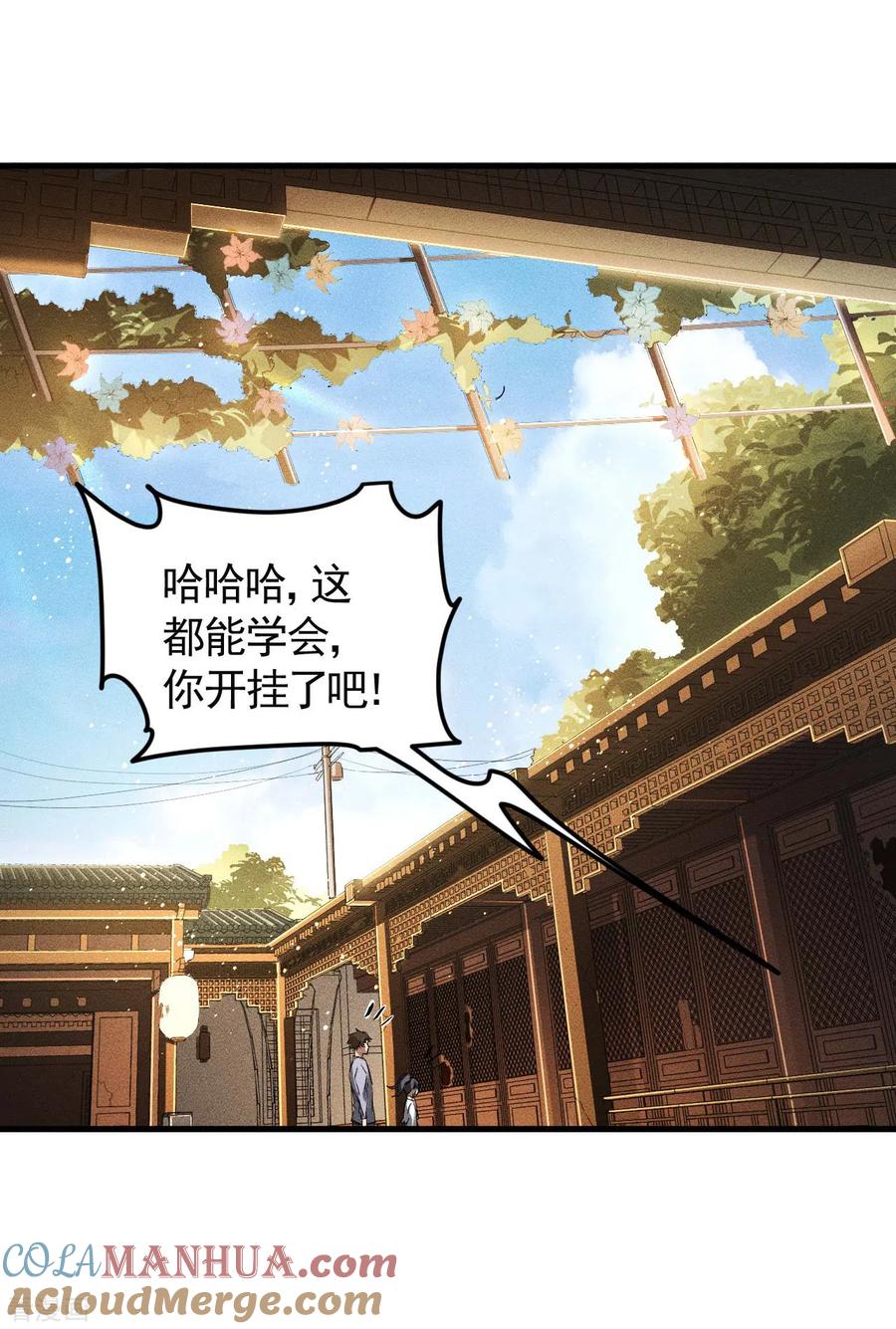 苍天在下 - 第72话 朱琦好兄弟 - 第7张图