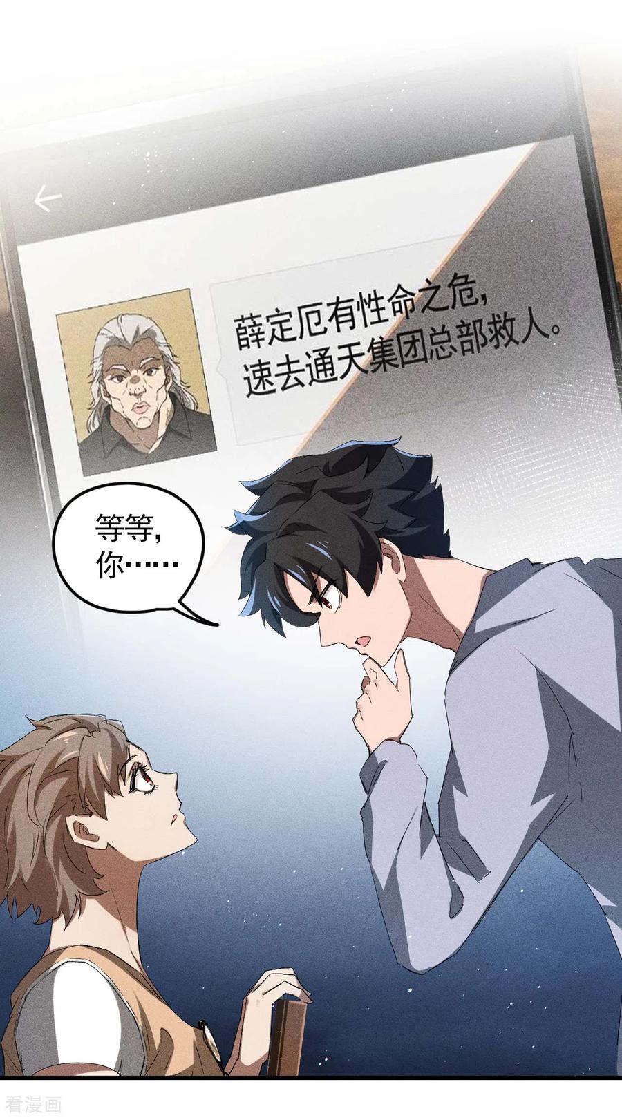 苍天在下 - 第72话 朱琦好兄弟 - 第18张图