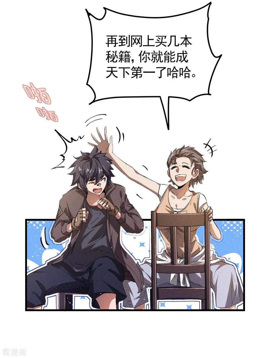 苍天在下 - 第72话 朱琦好兄弟 - 第8张图