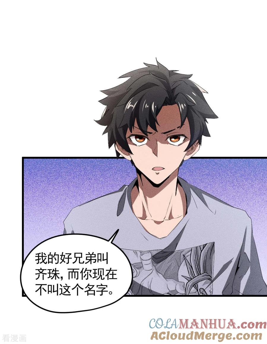 苍天在下 - 第72话 朱琦好兄弟 - 第28张图