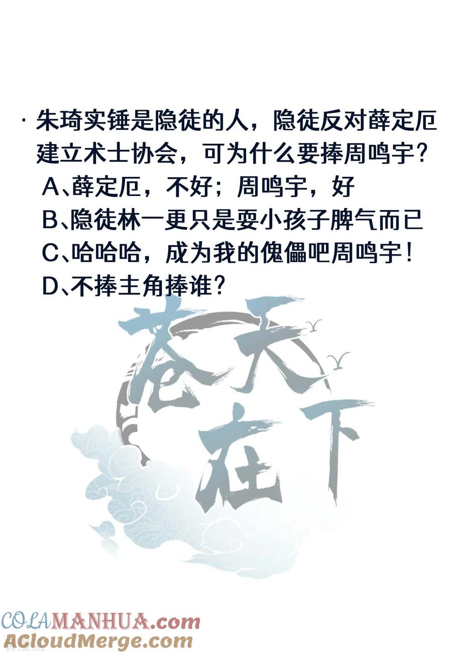 苍天在下 - 第72话 朱琦好兄弟 - 第46张图