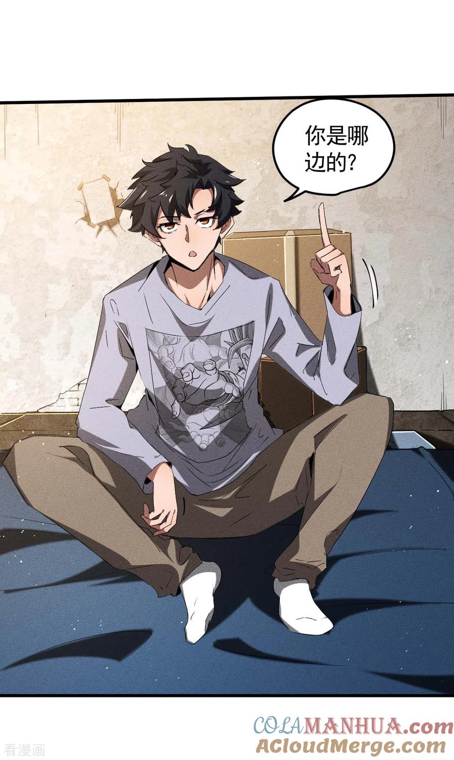 苍天在下 - 第72话 朱琦好兄弟 - 第25张图