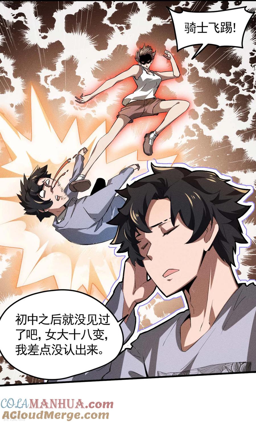 苍天在下 - 第72话 朱琦好兄弟 - 第16张图