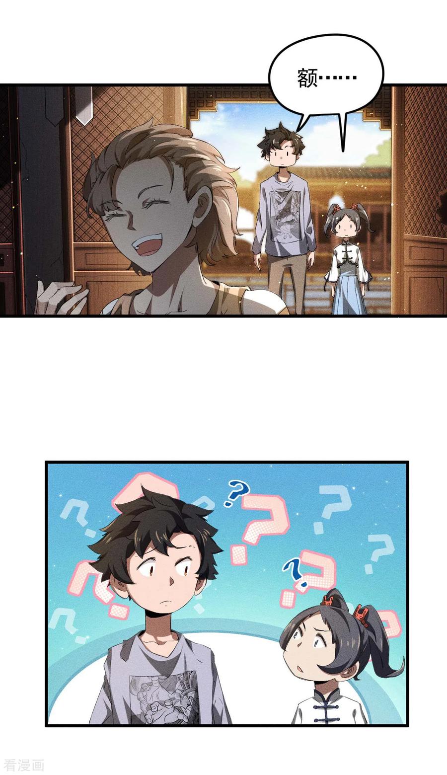 苍天在下 - 第72话 朱琦好兄弟 - 第9张图