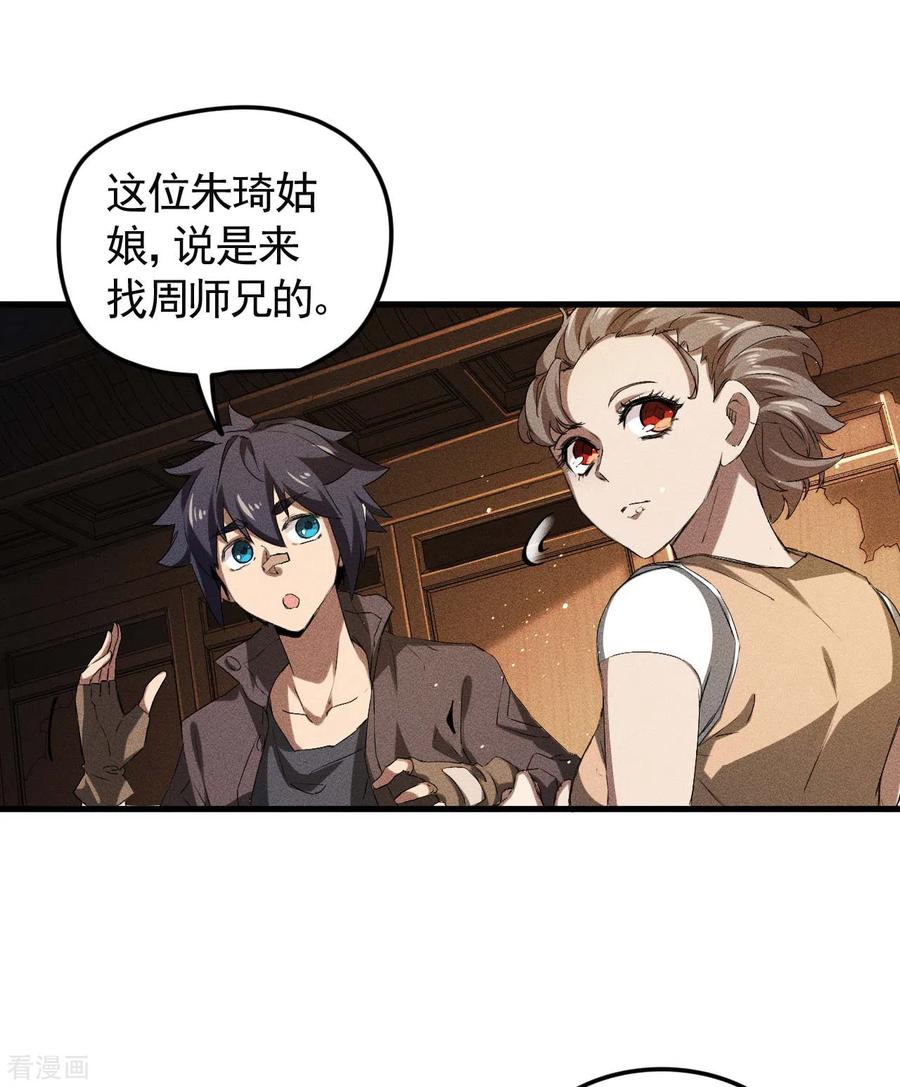 苍天在下 - 第72话 朱琦好兄弟 - 第11张图