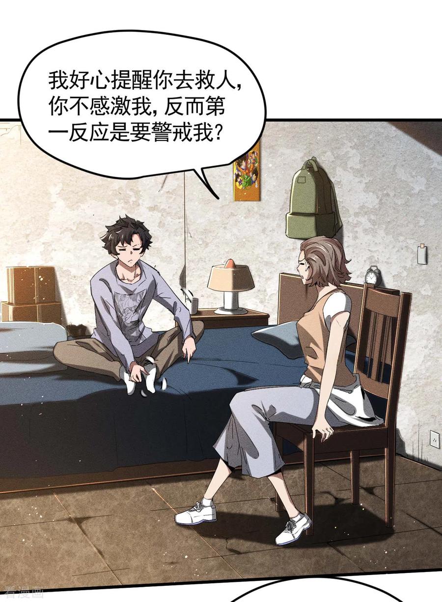 苍天在下 - 第72话 朱琦好兄弟 - 第26张图