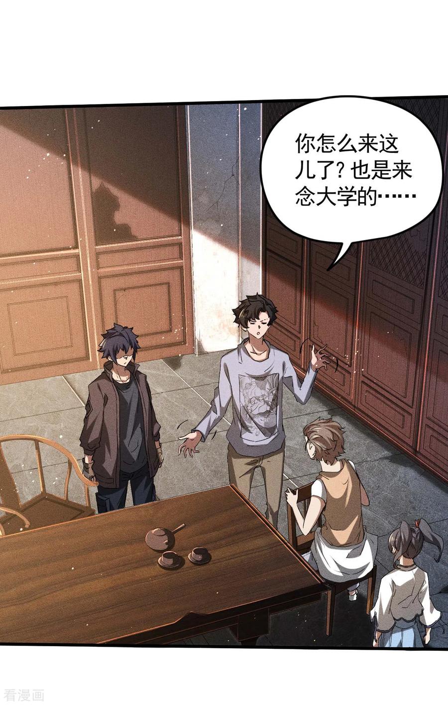 苍天在下 - 第72话 朱琦好兄弟 - 第17张图