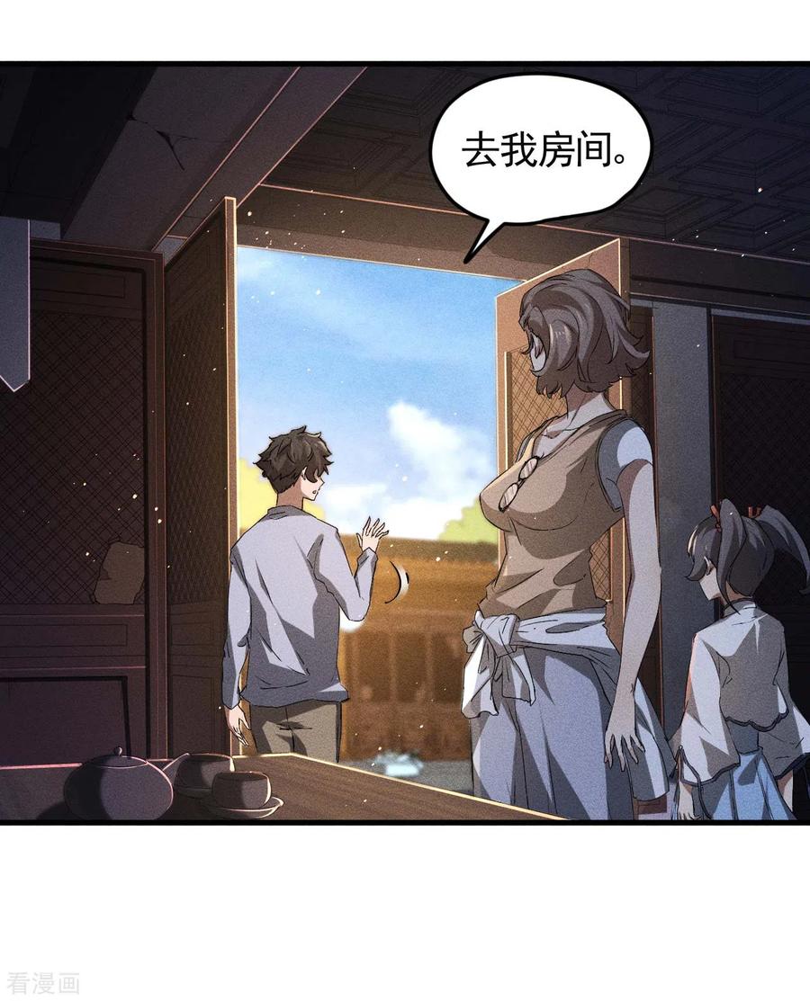 苍天在下 - 第72话 朱琦好兄弟 - 第21张图