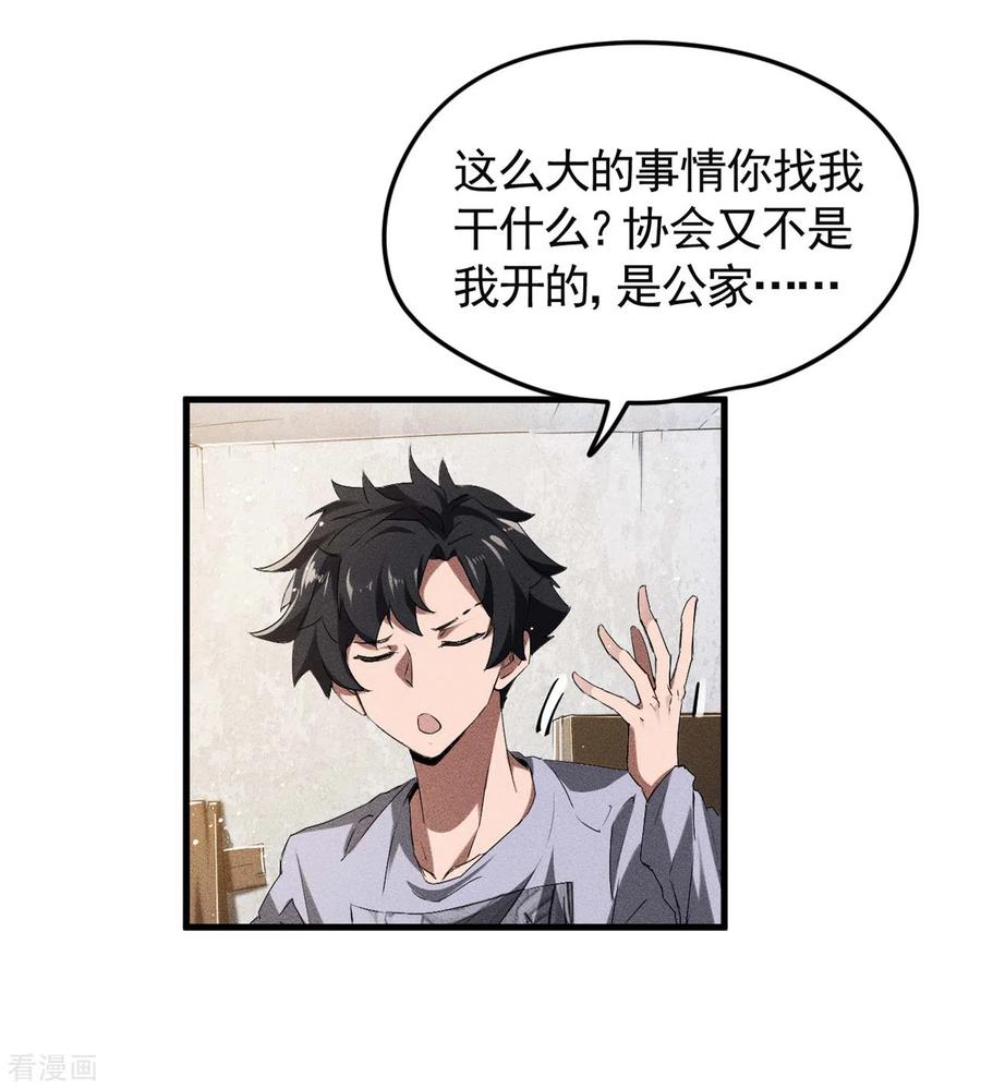 苍天在下 - 第72话 朱琦好兄弟 - 第41张图