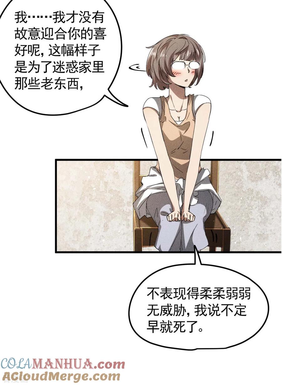 苍天在下 - 第72话 朱琦好兄弟 - 第34张图