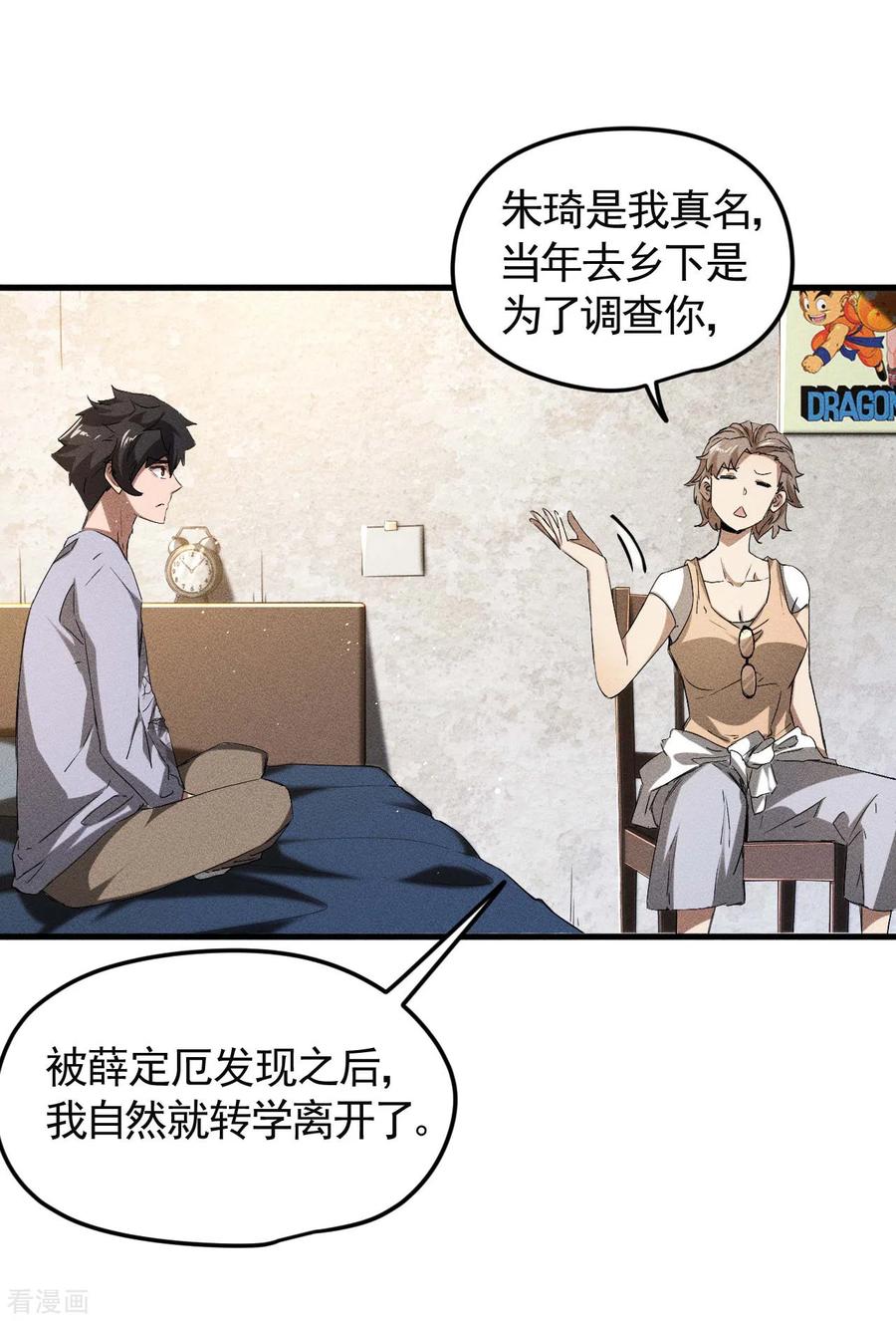 苍天在下 - 第72话 朱琦好兄弟 - 第29张图