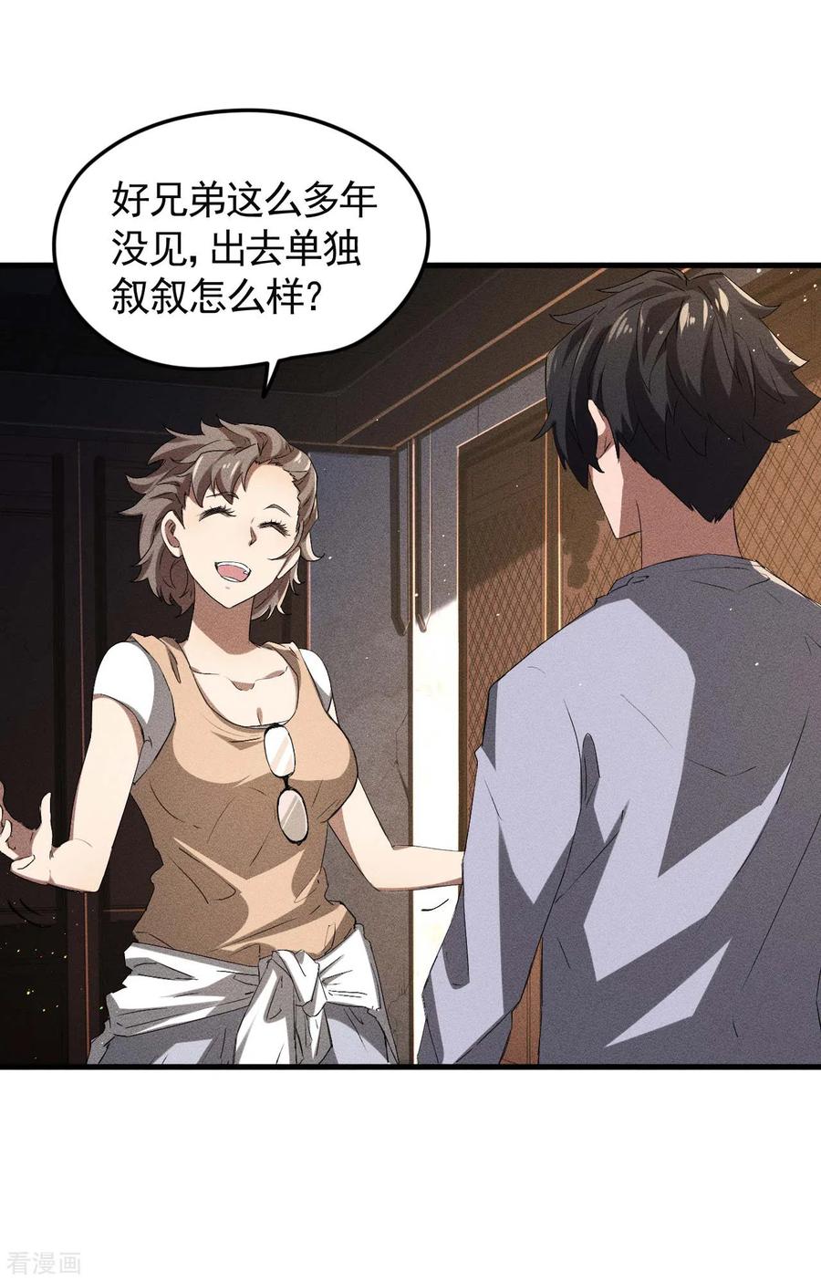 苍天在下 - 第72话 朱琦好兄弟 - 第20张图