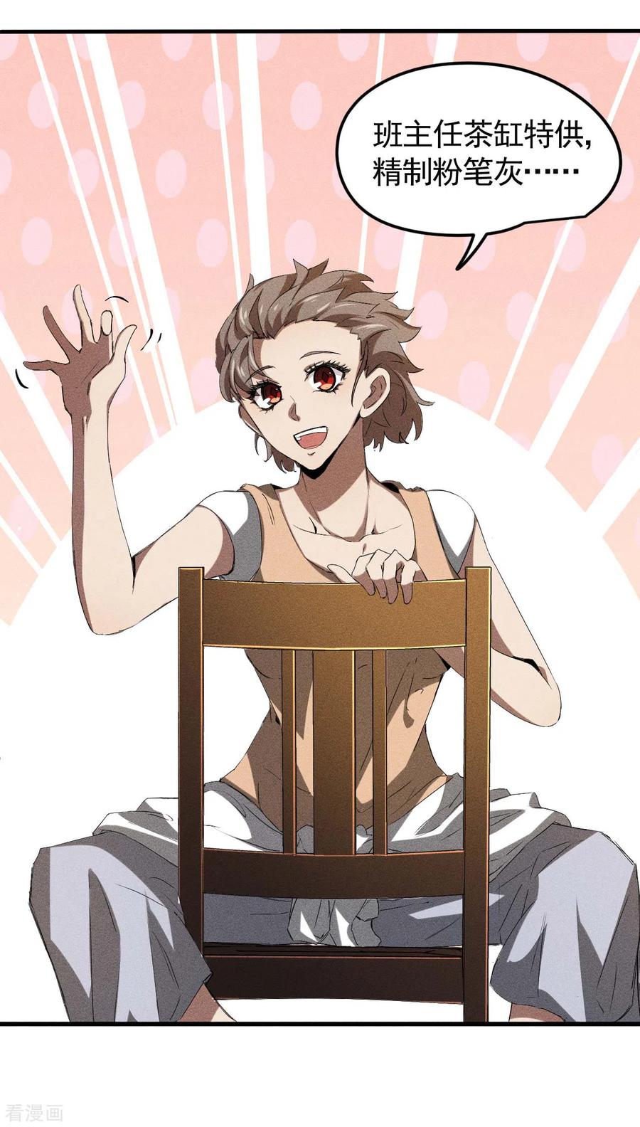 苍天在下 - 第72话 朱琦好兄弟 - 第14张图