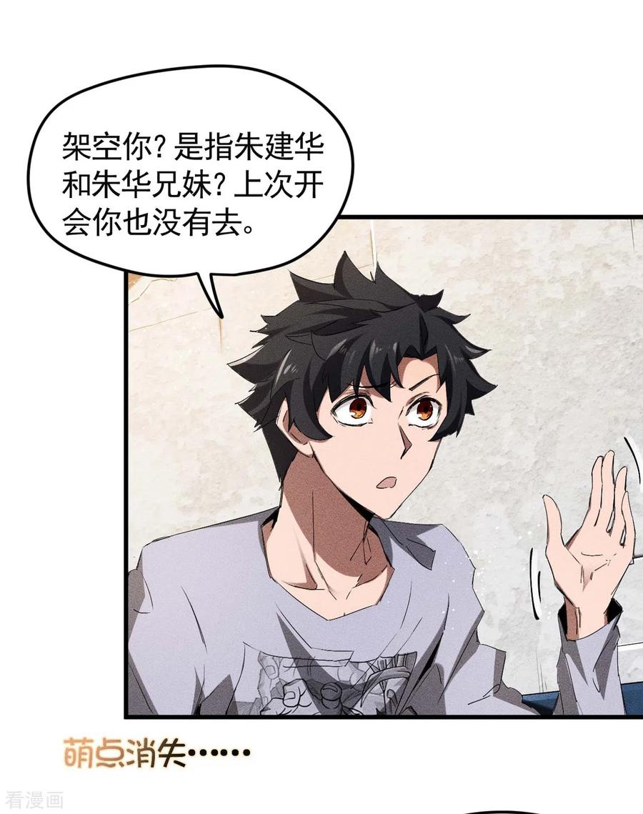 苍天在下 - 第72话 朱琦好兄弟 - 第38张图