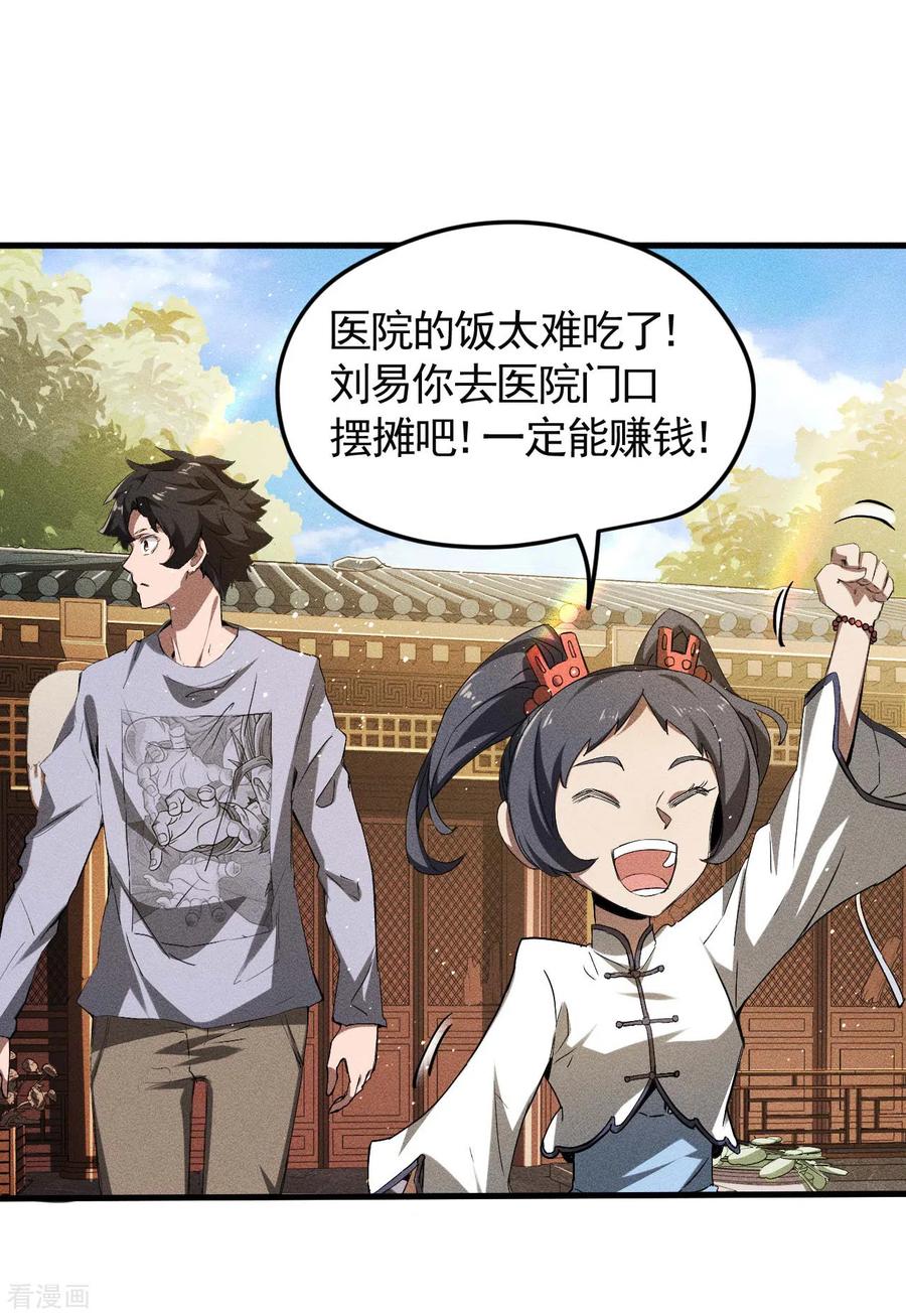 苍天在下 - 第72话 朱琦好兄弟 - 第6张图