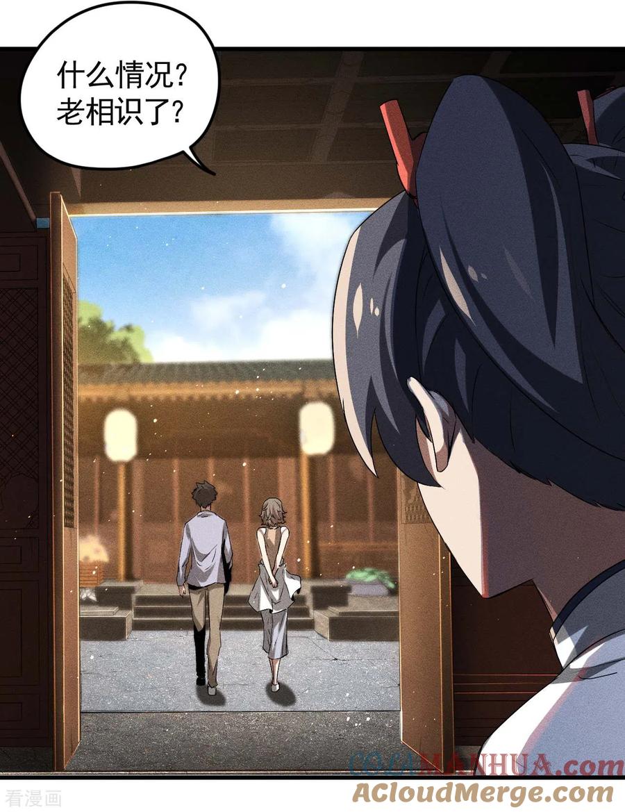 苍天在下 - 第72话 朱琦好兄弟 - 第22张图