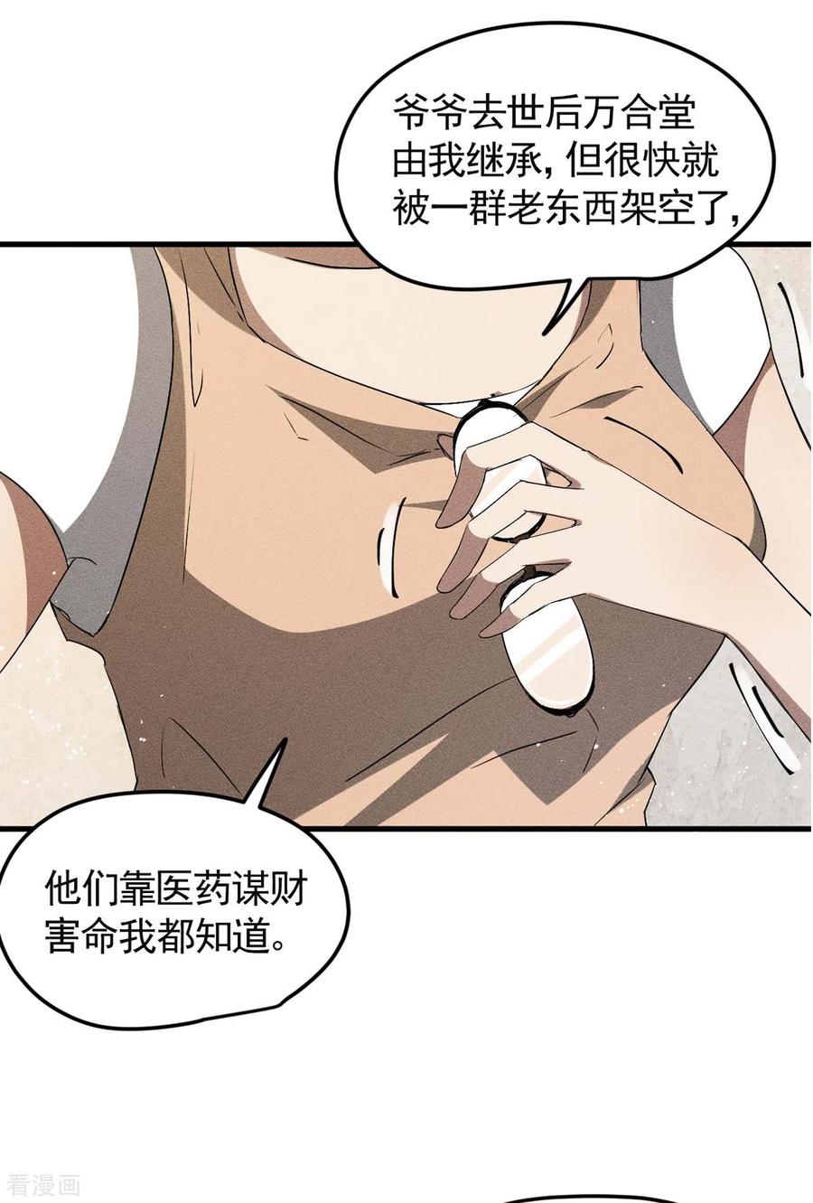 苍天在下 - 第72话 朱琦好兄弟 - 第36张图