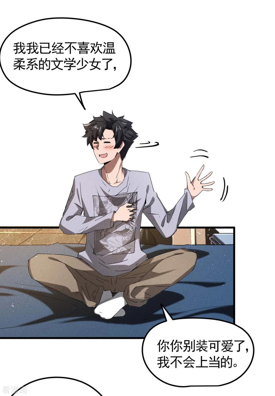 苍天在下 - 第72话 朱琦好兄弟 - 第33张图