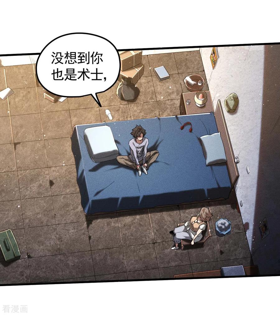 苍天在下 - 第72话 朱琦好兄弟 - 第24张图