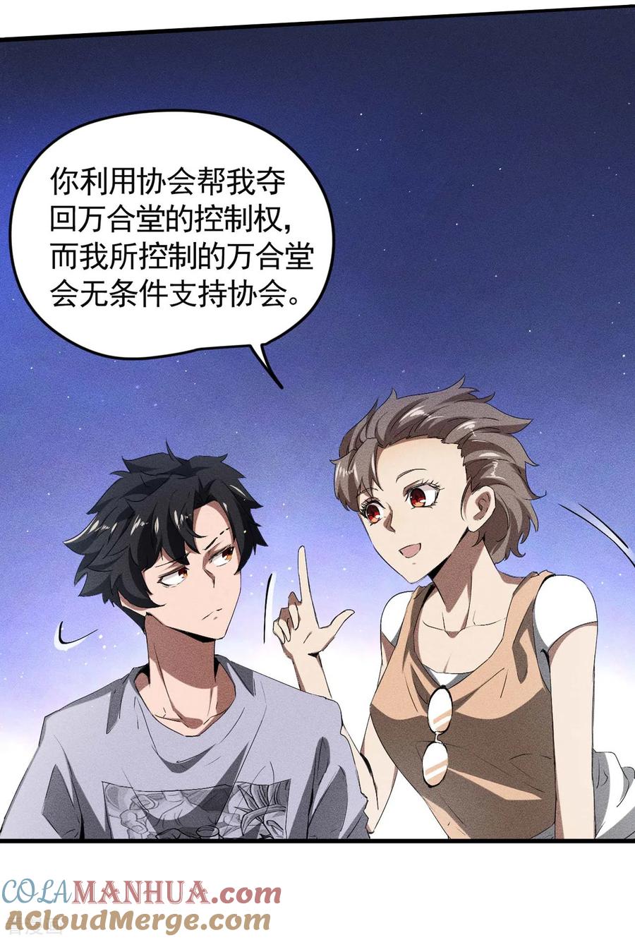 苍天在下 - 第72话 朱琦好兄弟 - 第40张图