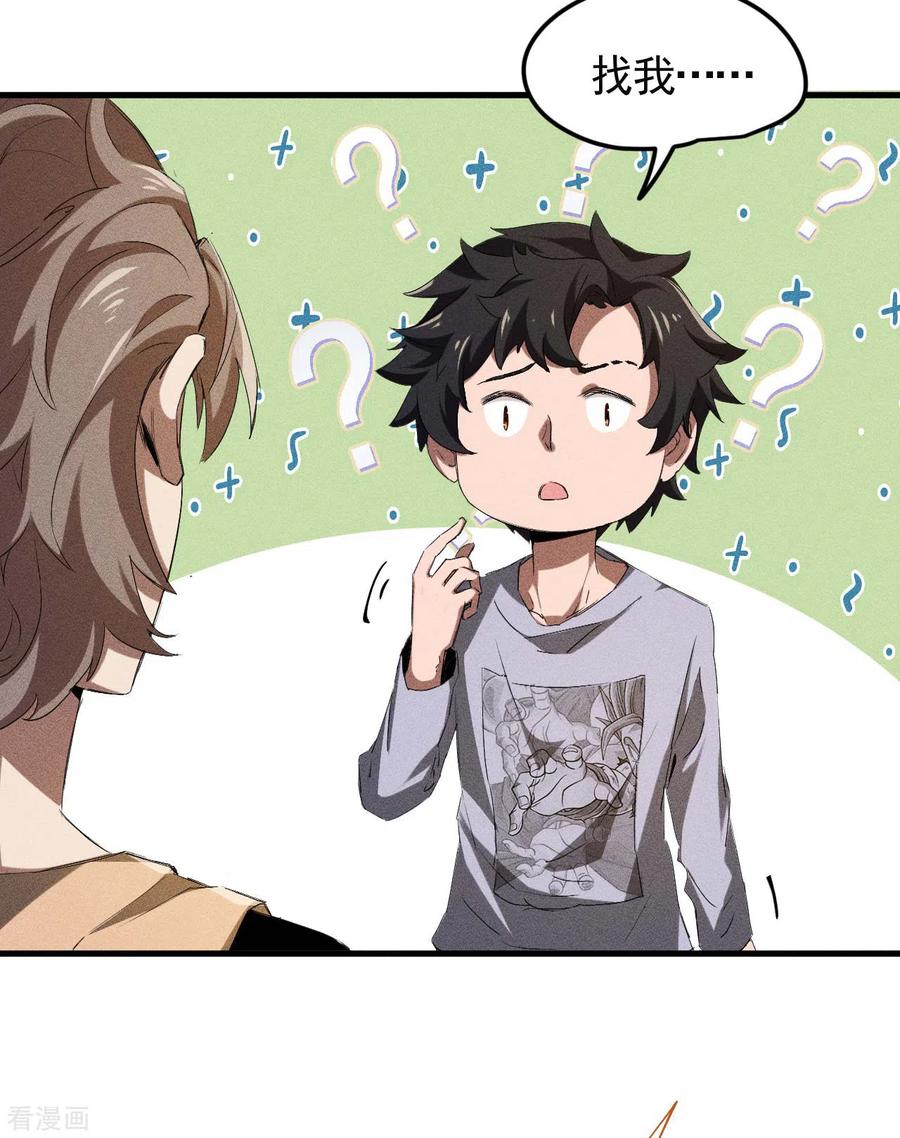 苍天在下 - 第72话 朱琦好兄弟 - 第12张图