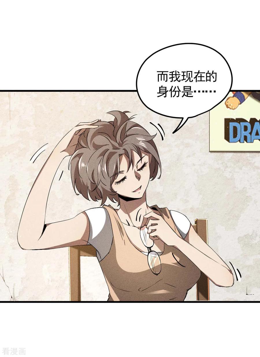 苍天在下 - 第72话 朱琦好兄弟 - 第30张图